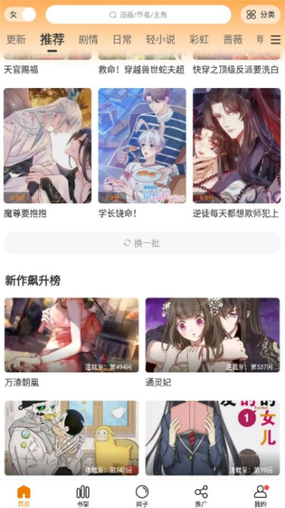 漫天玉漫画 - 官方正版免费阅读平台 Hero图